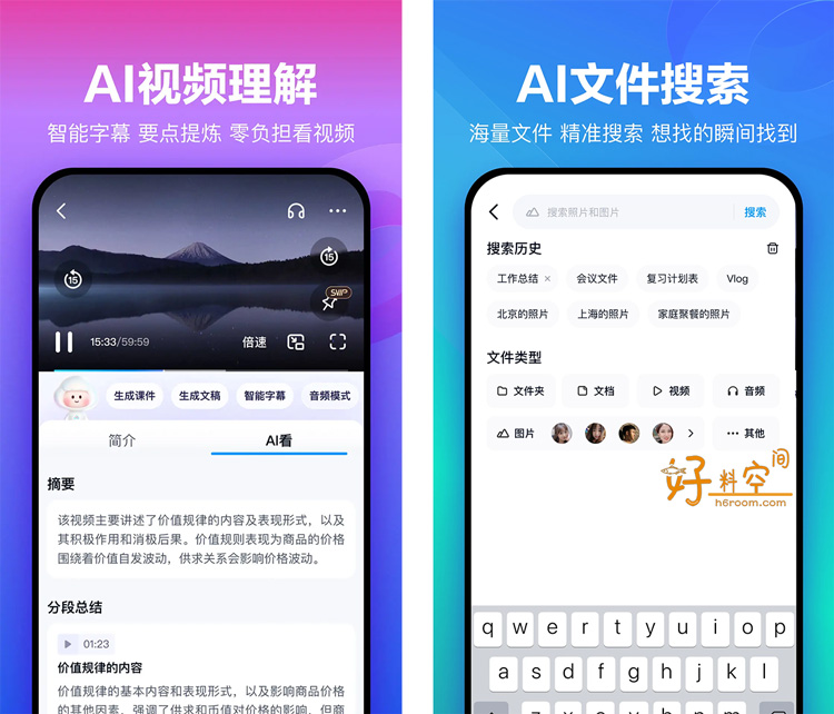 图片[2]-百度网盘安卓版-去广告精简版（v13.33.2）-好料空间