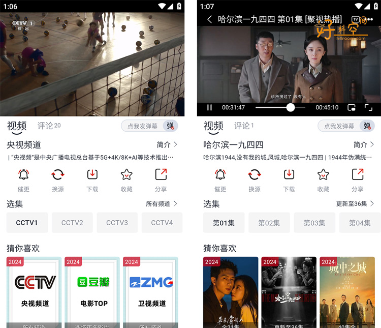 图片[2]-视觉影视-原全民聚视-海量免费高清影视追剧 v1.0.1.5 去广告纯净版-好料空间
