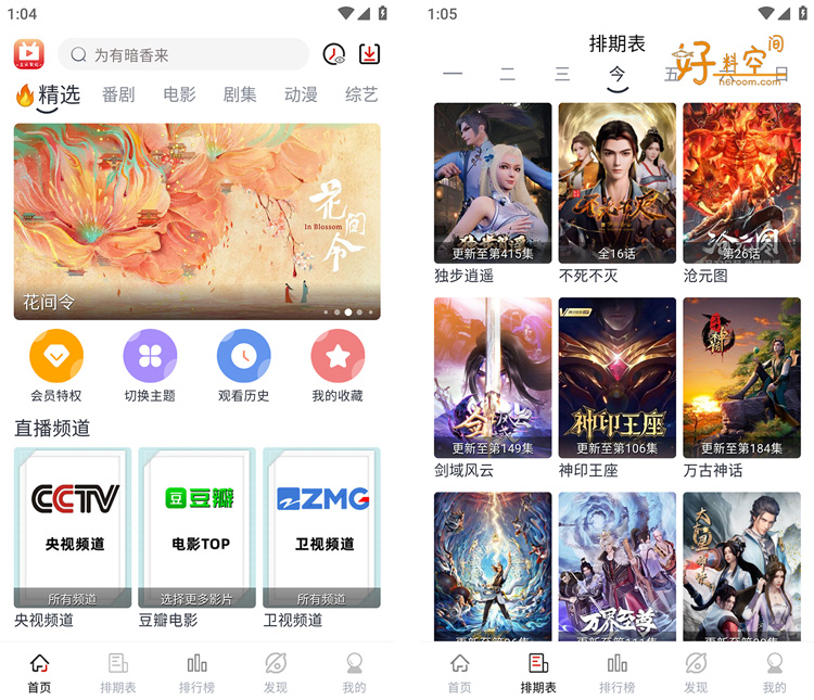 图片[1]-视觉影视-原全民聚视-海量免费高清影视追剧 v1.0.1.5 去广告纯净版-好料空间
