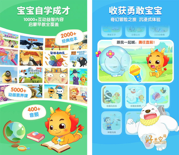 图片[1]-小伴龙-儿童早教儿歌故事启蒙 v10.3.7 解锁VIP会员版-好料空间