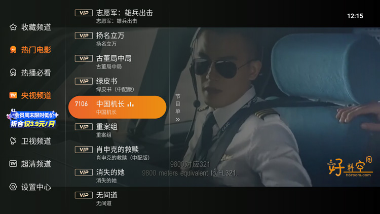 图片[2]-飞沙电视TV v1.0.139 官方版去除购物台解锁会员版-好料空间