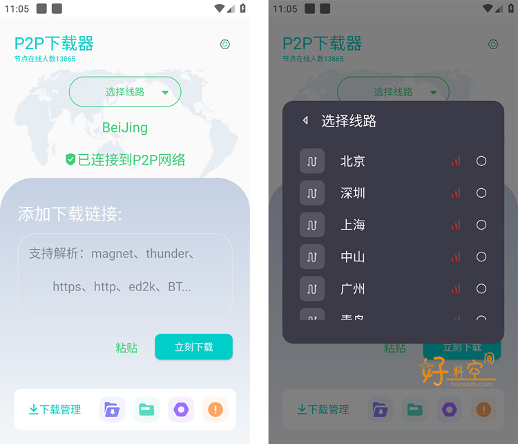 图片[1]-P2P下载器plus-种子磁力搜索下载 v1.6.2 解锁VIP会员版-好料空间