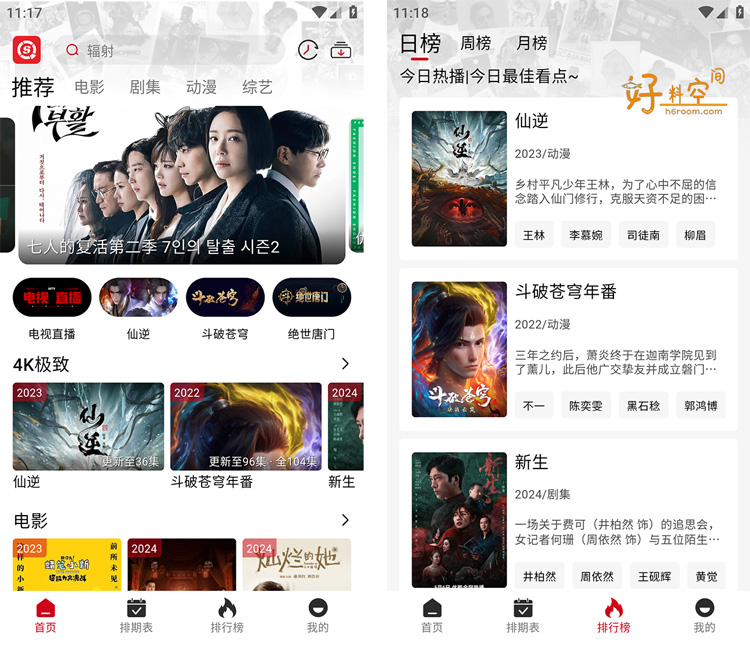 图片[1]-视趣4K影视-高清免费影视追剧 v1.1.4 去广告纯净版-好料空间