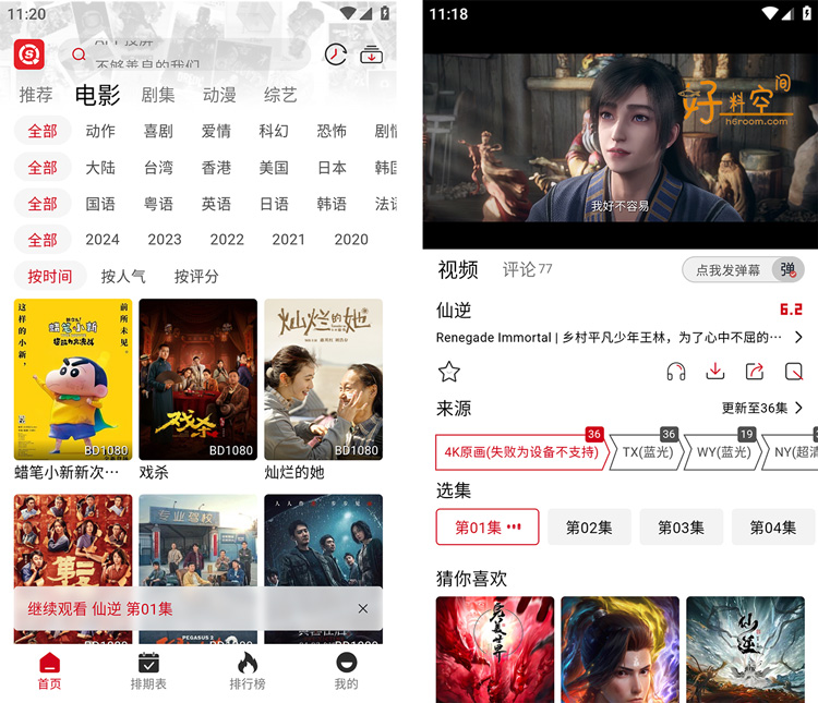 图片[2]-视趣4K影视-高清免费影视追剧 v1.1.4 去广告纯净版-好料空间