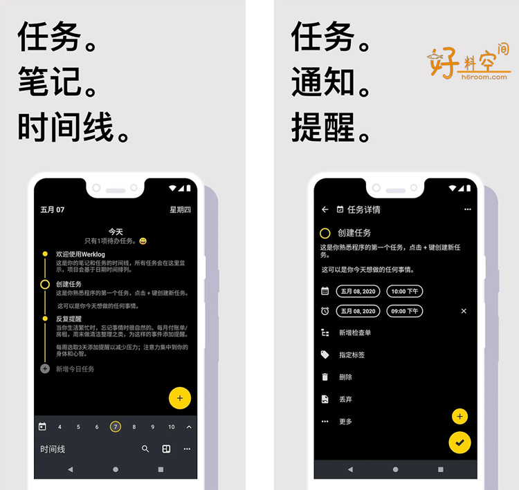 图片[1]-Taskito任务提醒清单 v1.1.2 解锁高级版-好料空间