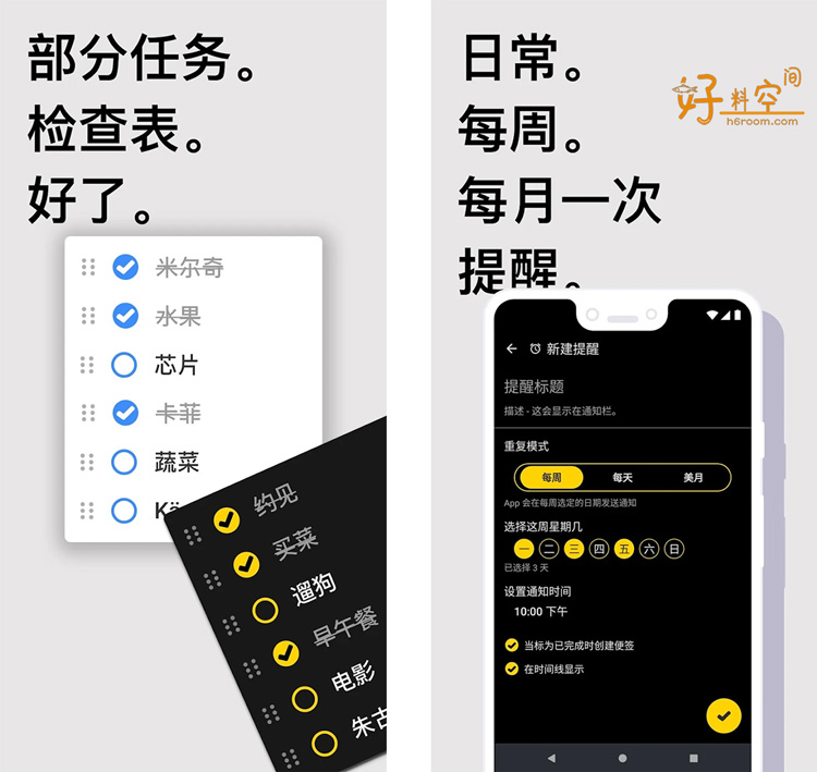 图片[2]-Taskito任务提醒清单 v1.1.2 解锁高级版-好料空间