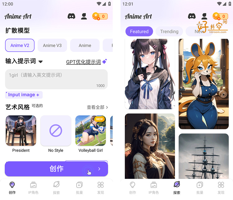 图片[1]-AnimeArt-Ai绘画图片创作软件 v4.4.0 解锁会员专业版-好料空间
