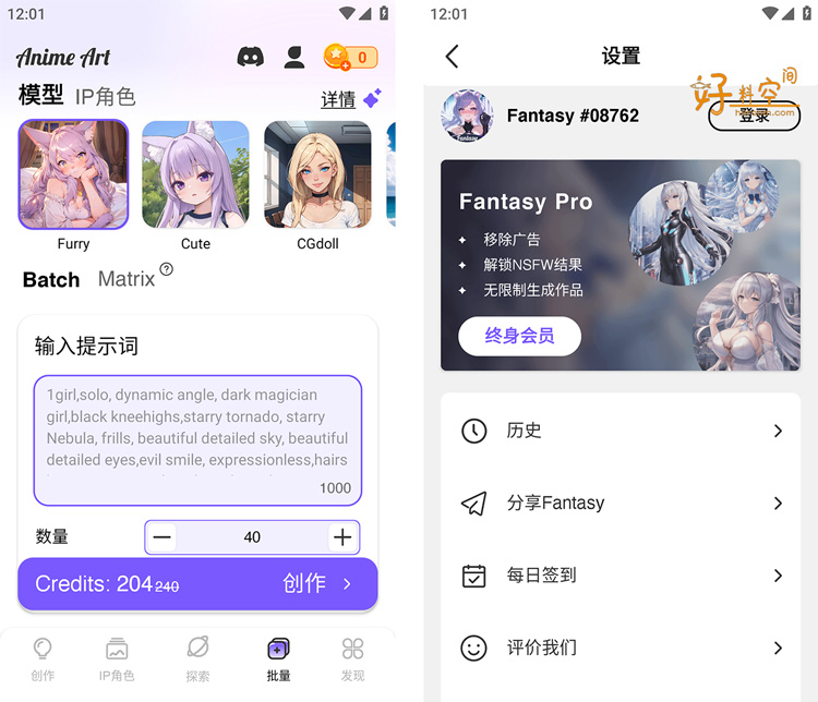 图片[2]-AnimeArt-Ai绘画图片创作软件 v4.4.0 解锁会员专业版-好料空间