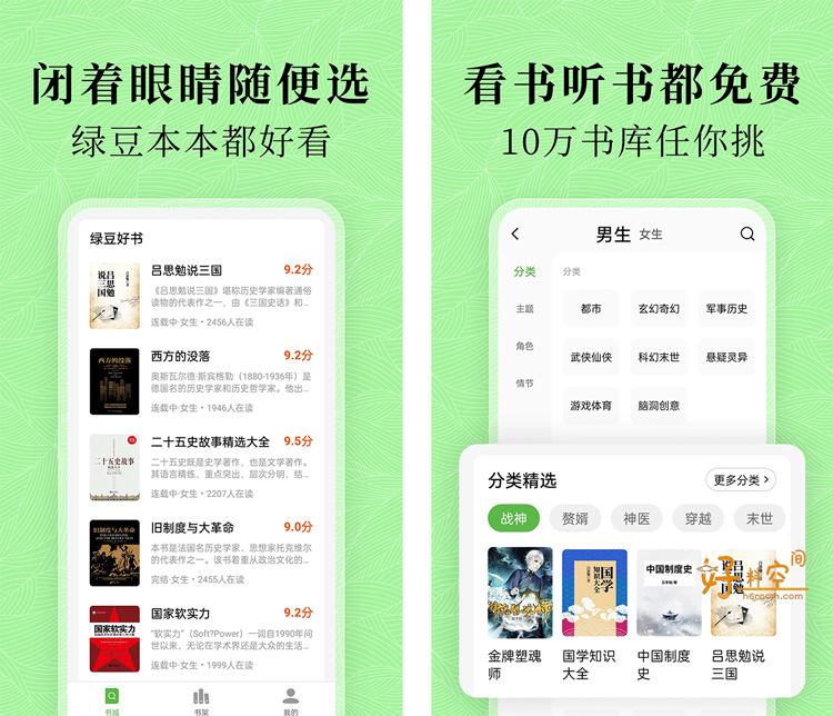 图片[2]-绿豆免费小说-全网小说追书神器 v5.3.0 去广告纯净版-好料空间