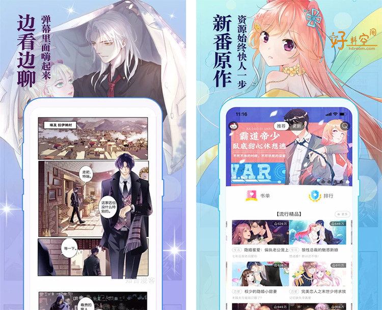 图片[1]-知音漫客-全网精品漫画阅读 v6.6.7 解锁VIP会员版-好料空间