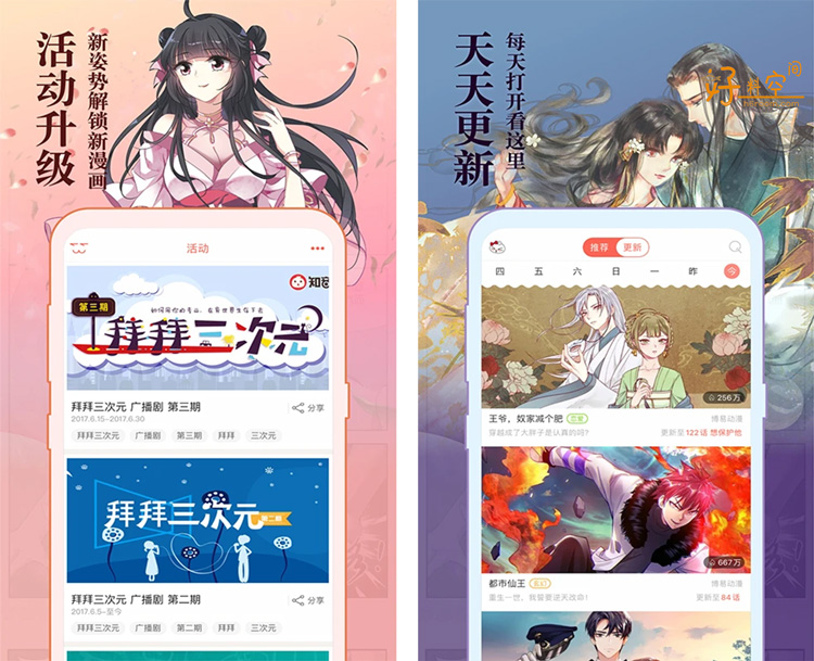 图片[2]-知音漫客-全网精品漫画阅读 v6.6.7 解锁VIP会员版-好料空间