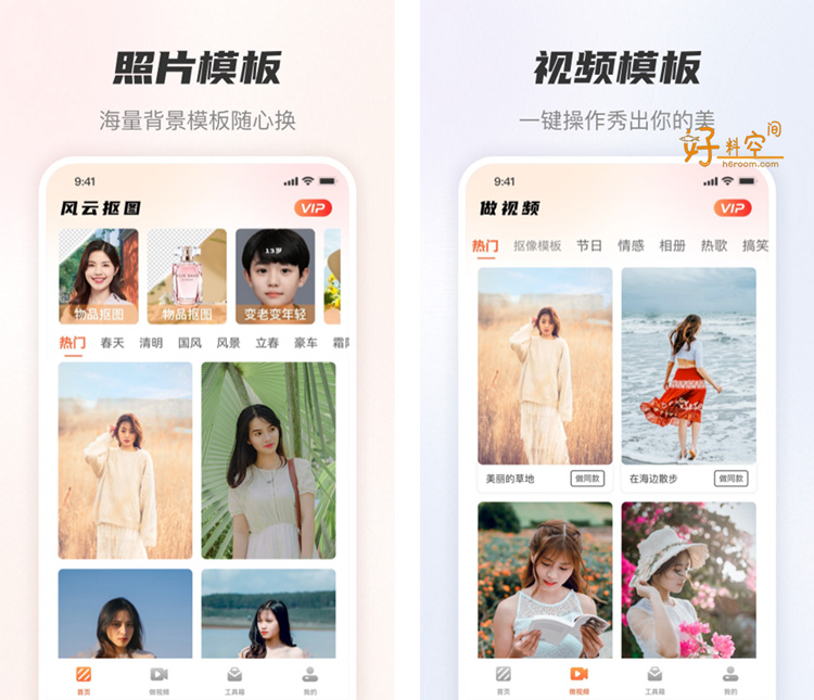 图片[1]-风云抠图-老照片修复抠图修图P图神器-解锁VIP会员版