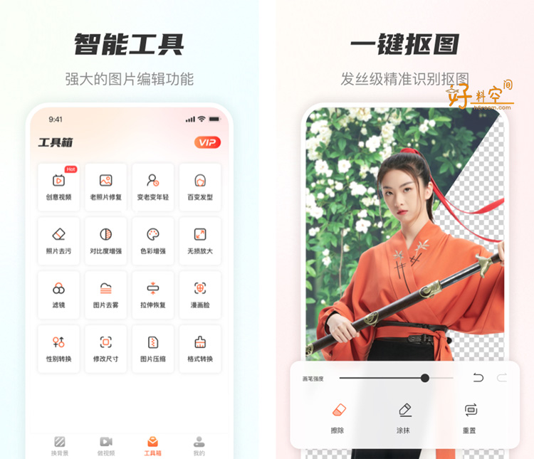 图片[2]-风云抠图-老照片修复抠图修图P图神器-解锁VIP会员版