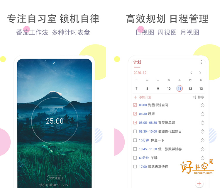 图片[2]-清单自习室-简洁高效清单日程工具-手机电脑同步 v3.7.7 解锁VIP会员版-好料空间