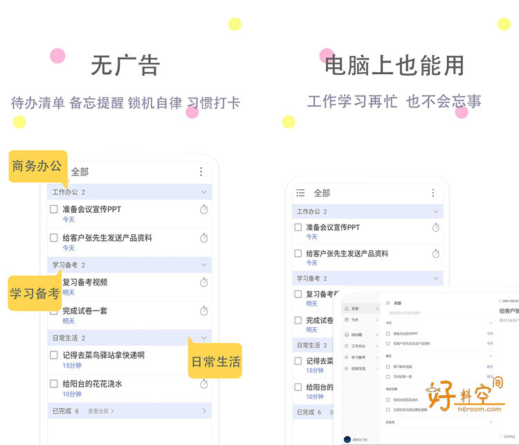 图片[1]-清单自习室-简洁高效清单日程工具-手机电脑同步 v3.7.7 解锁VIP会员版-好料空间
