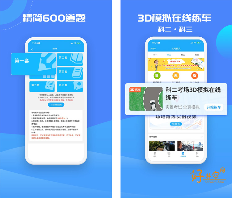 图片[2]-驾考精灵-机动车驾驶考试题库 v1.7.8.8 解锁VIP会员版-好料空间