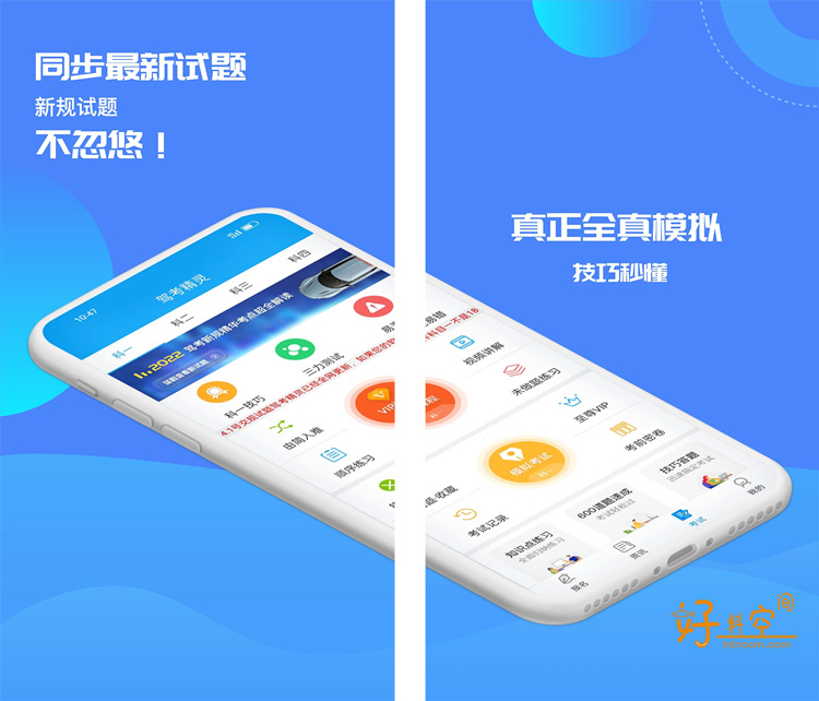 图片[1]-驾考精灵-机动车驾驶考试题库 v1.7.8.8 解锁VIP会员版-好料空间