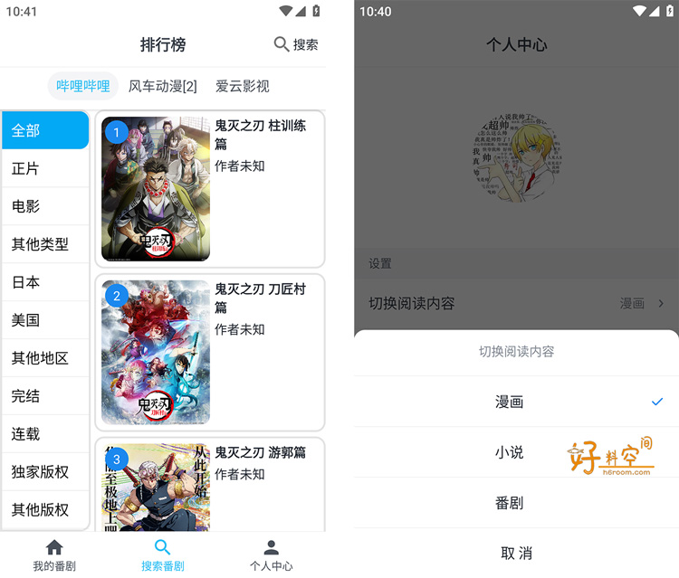 图片[2]-MyComic动漫+漫画+小说三合一-原版/去广告纯净版（v1.11.7）-好料空间
