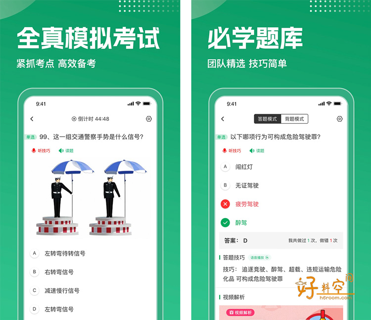 图片[2]-驾考超人-驾驶员考试题库 v1.0.6 解锁VIP会员版-好料空间