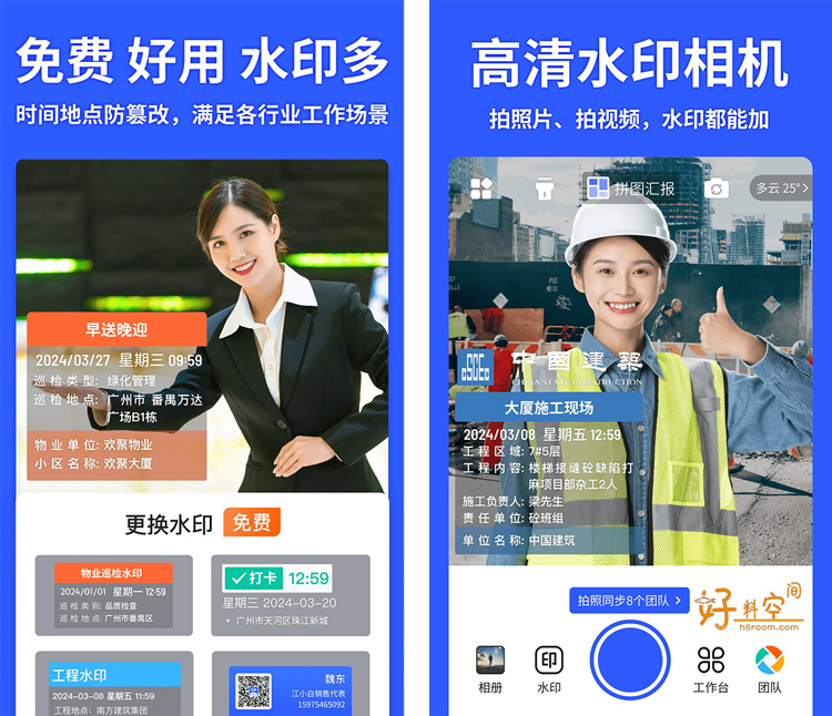 图片[1]-马克水印相机-真实地点水印打卡相机 v15.9.1 解锁VIP会员版-好料空间