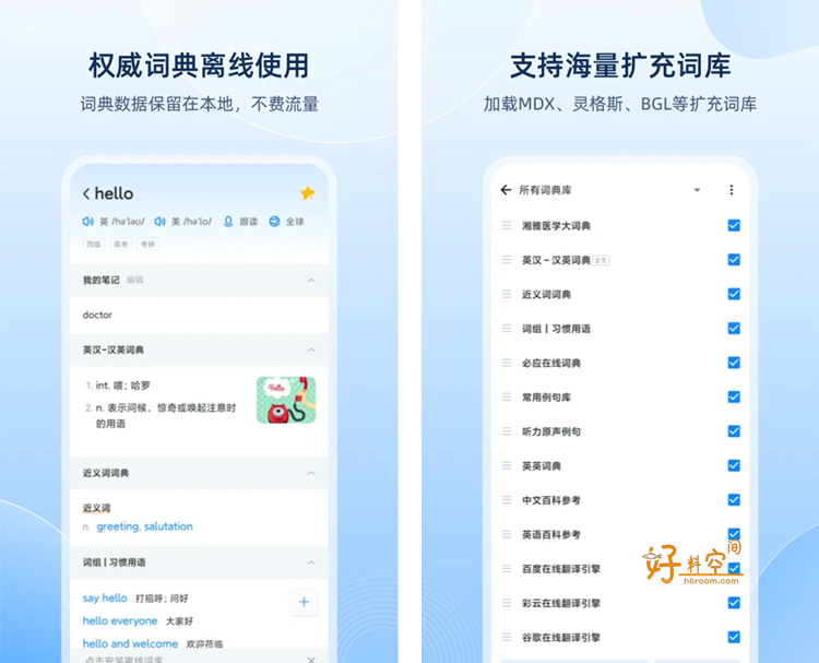 图片[1]-欧路词典-英语词典翻译 v26.3.1 解锁VIP会员版-好料空间
