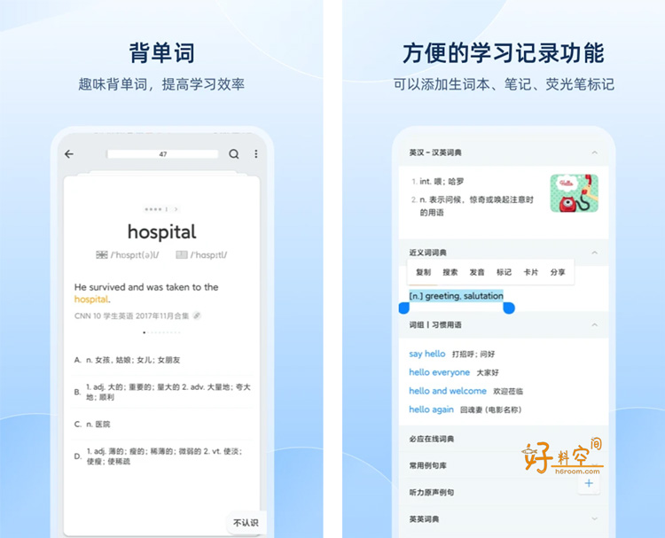 图片[2]-欧路词典-英语词典翻译 v26.3.1 解锁VIP会员版-好料空间