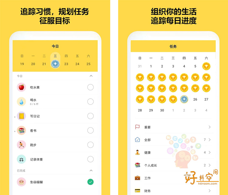 图片[1]-魔法日程魔法日历-待办备忘提醒清单工具 v1.0.4 解锁VIP会员版-好料空间