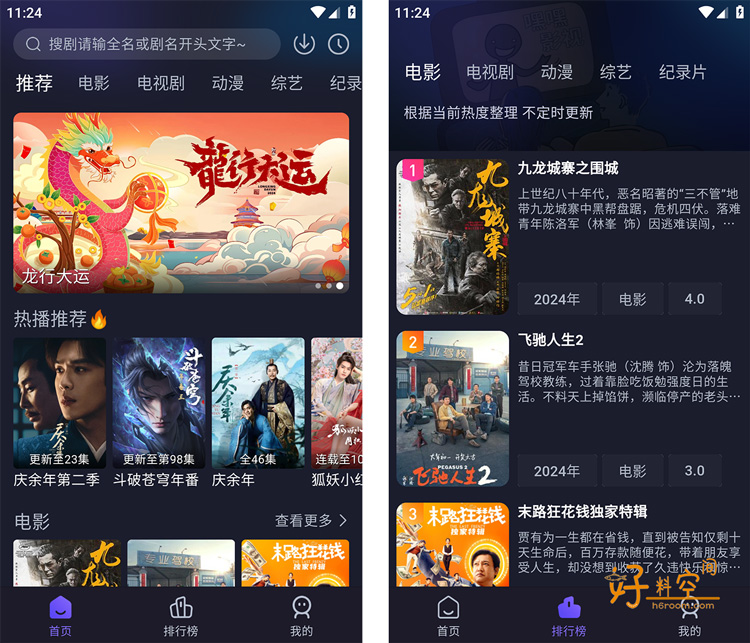 图片[1]-即刻追剧-免费影视追剧视频 v6.2.1 去广告纯净版-好料空间