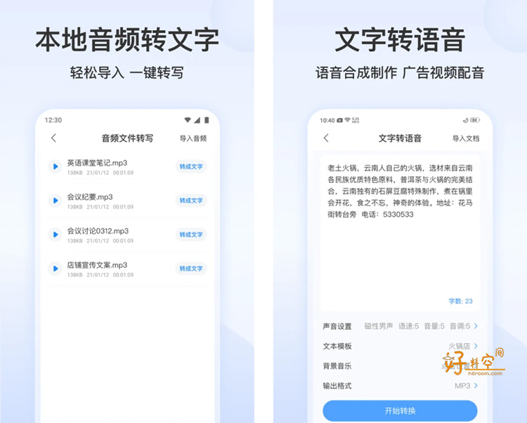 图片[2]-录音文字转换专家 v3.4.8 解锁VIP会员版-好料空间