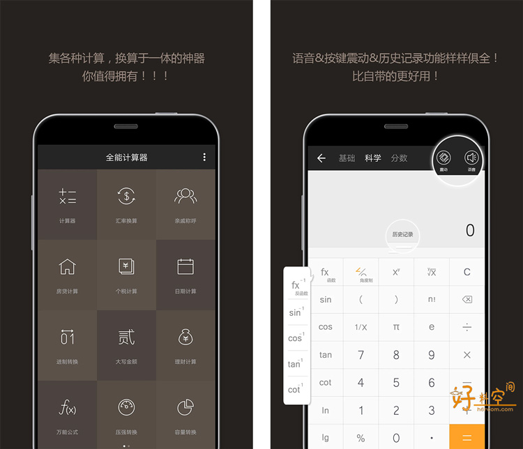 图片[1]-全能计算器-多功能科学计算器 v25.0.4 去广告纯净版-好料空间