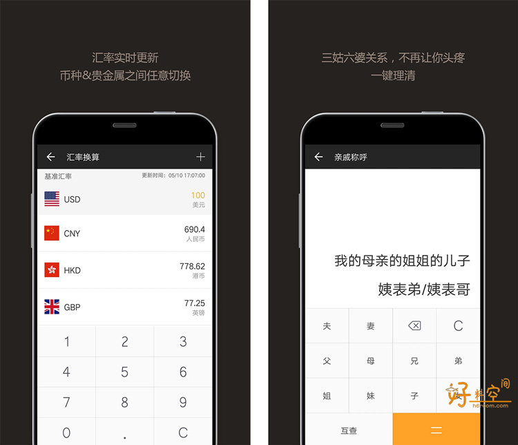 图片[2]-全能计算器-多功能科学计算器 v25.0.4 去广告纯净版-好料空间