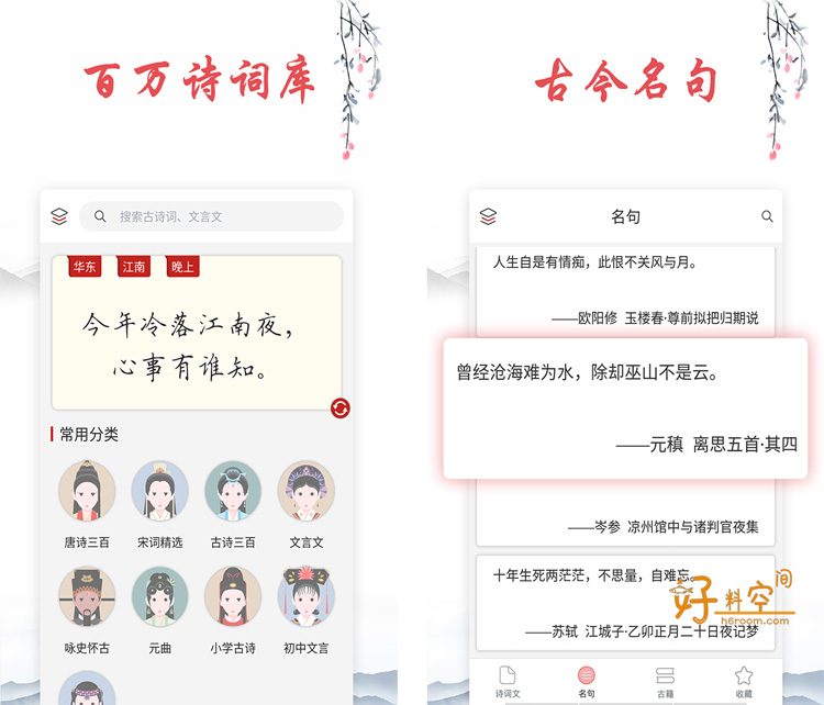 图片[1]-诗词帮-古诗词文言文鉴赏学习 v1.6.6 去广告纯净版-好料空间