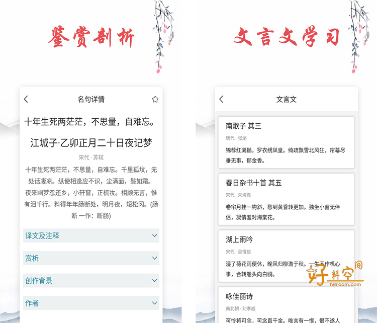 图片[2]-诗词帮-古诗词文言文鉴赏学习 v1.6.6 去广告纯净版-好料空间