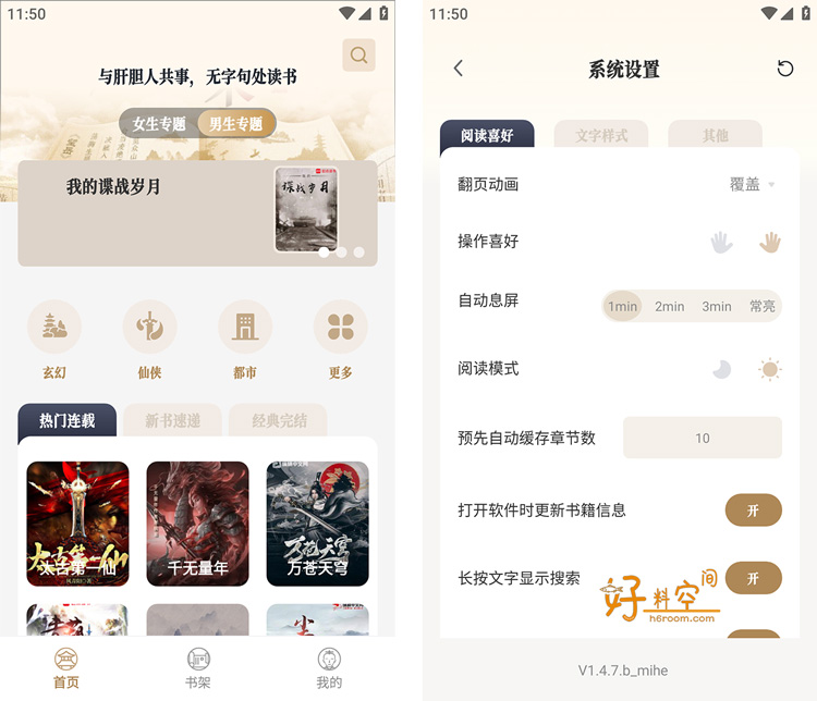 图片[1]-米禾阅读/笔趣阅读-免费小说追书课换源 v1.5.2 去广告纯净版-好料空间