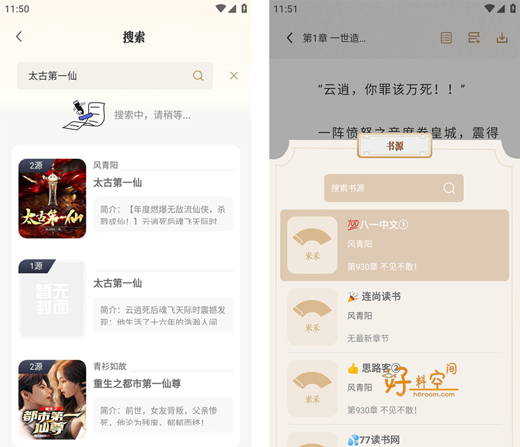 图片[2]-米禾阅读/笔趣阅读-免费小说追书课换源 v1.5.2 去广告纯净版-好料空间