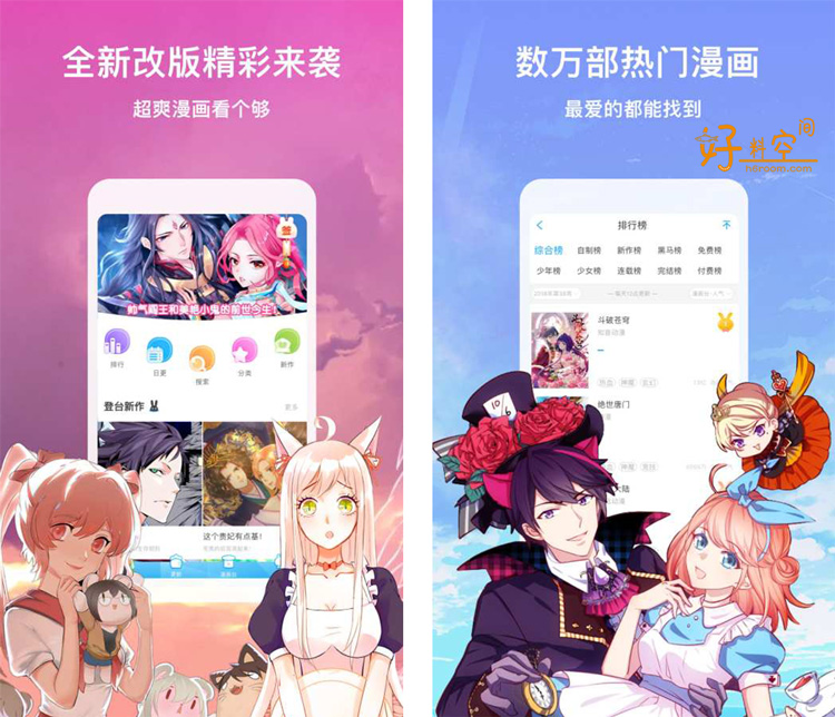 图片[1]-漫画台-超多漫画资源 v3.4.6 解锁VIP会员版-好料空间