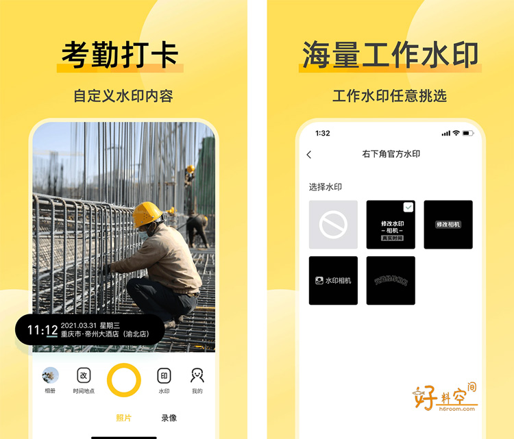 图片[1]-修改水印相机-可修改时间地点打卡水印 v2.8.0 解锁VIP会员版-好料空间
