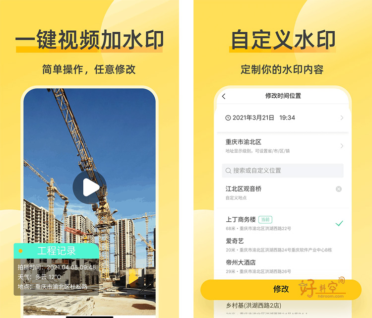 图片[2]-修改水印相机-可修改时间地点打卡水印 v2.8.0 解锁VIP会员版-好料空间