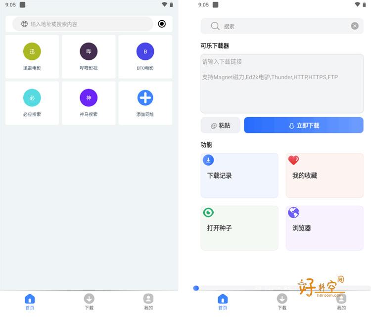 图片[1]-可乐下载器-磁力解析下载工具 v2.0.8 VIP会员解锁版-好料空间