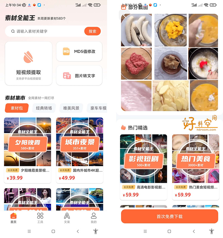 图片[1]-素材全能王-微商文案图片视频素材搜索下载 v2.7.0305 解锁VIP会员版-好料空间