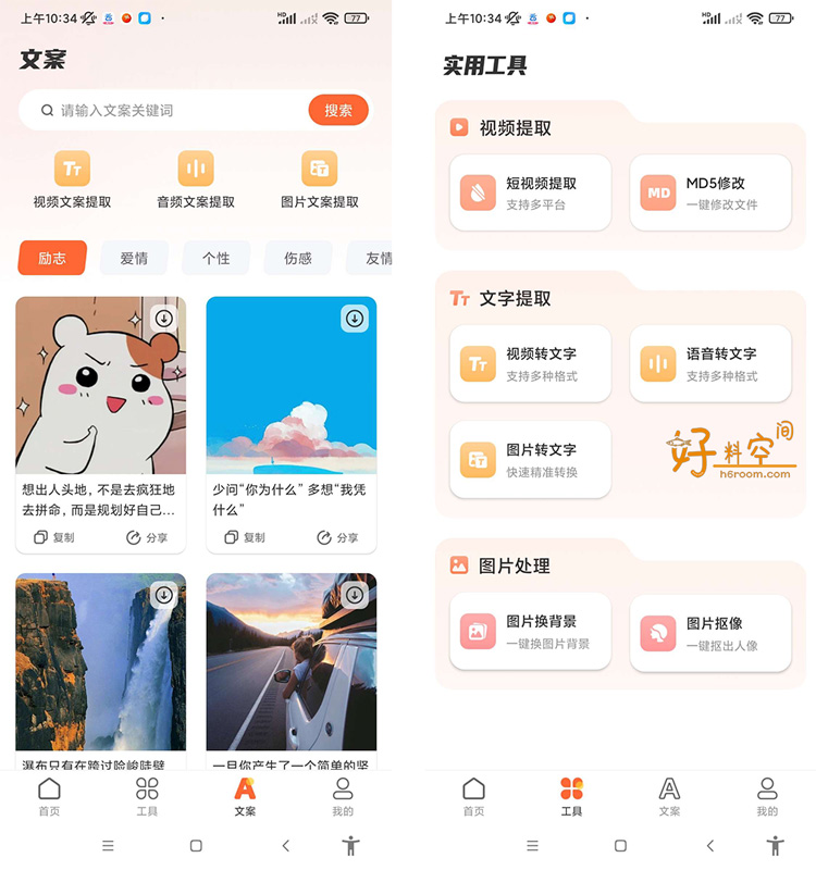 图片[2]-素材全能王-微商文案图片视频素材搜索下载 v2.7.0305 解锁VIP会员版-好料空间
