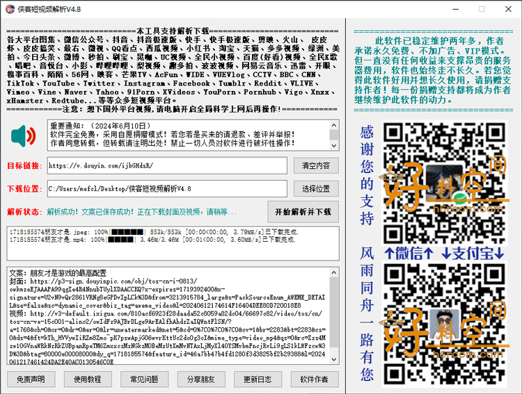图片[1]-侠客短视频解析-短视频无水印解析下载工具 v5.0-好料空间