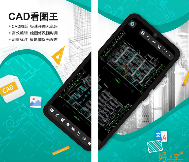 图片[1]-CAD看图王(CAD手机看图专业版) v5.16.19 解锁VIP会员版-好料空间