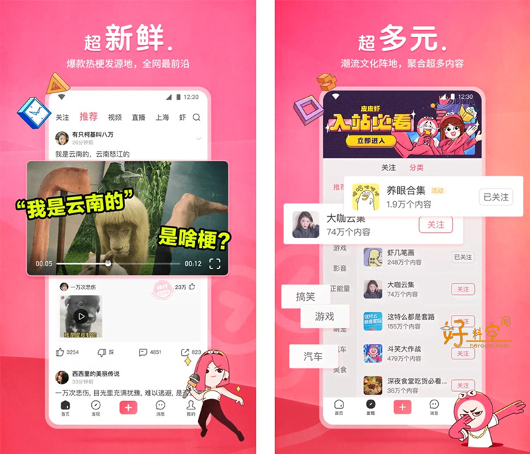 图片[1]-皮皮虾 v6.1.5 去广告纯净版-好料空间
