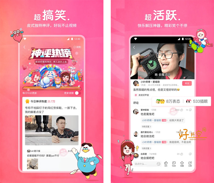 图片[2]-皮皮虾 v6.1.5 去广告纯净版-好料空间