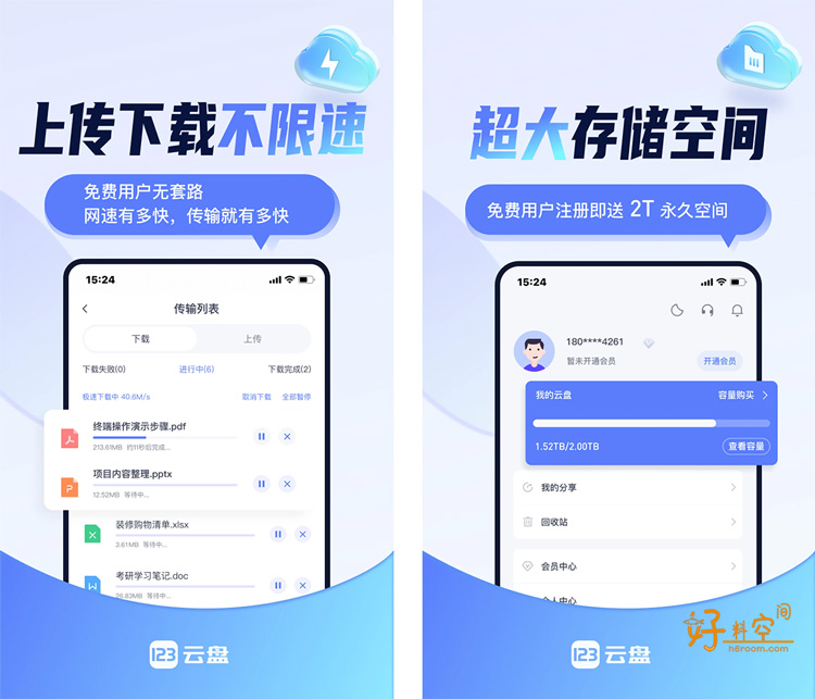 图片[1]-123云盘安卓版 v3.2.7 去广告纯净版-好料空间