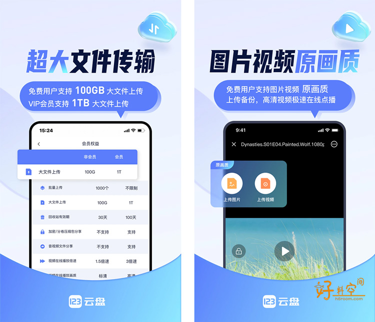 图片[2]-123云盘安卓版 v3.2.7 去广告纯净版-好料空间