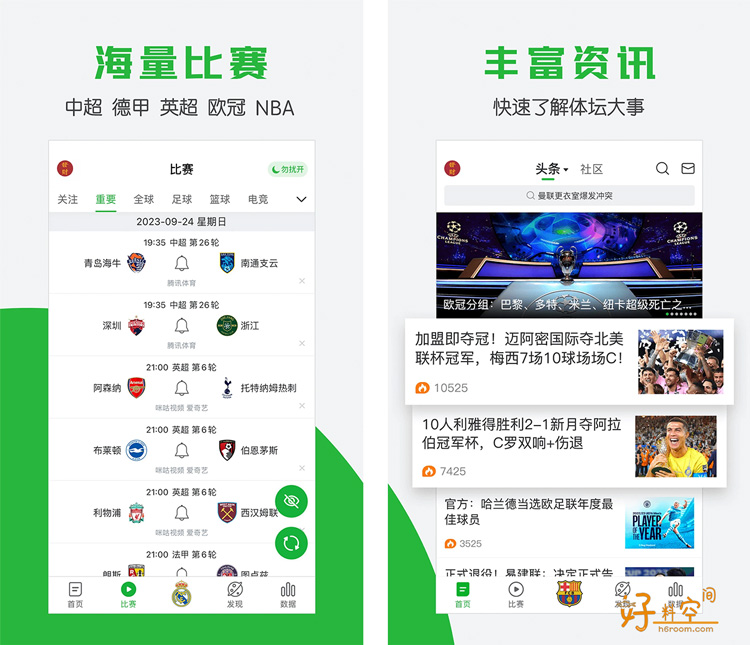 图片[1]-懂球帝-赛事直播&资讯分析 v8.6.2 去广告精简版-好料空间