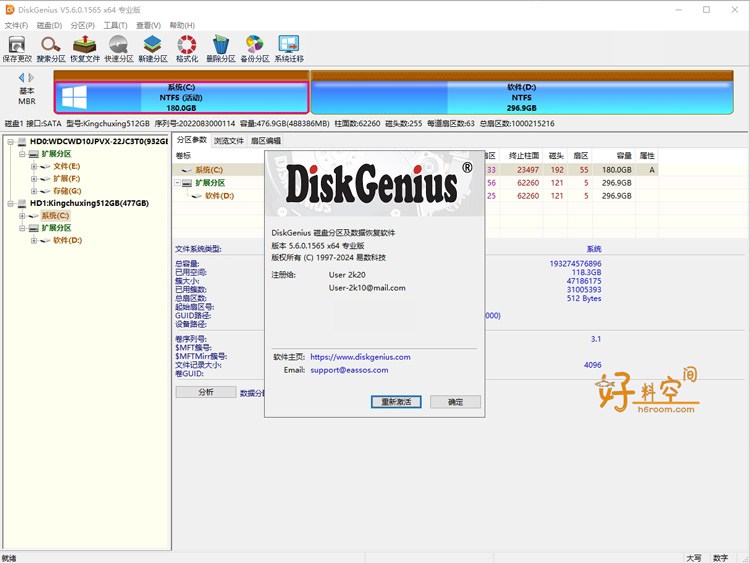 图片[1]-DiskGenius-Pro硬盘分区管理&数据恢复工具 v6.2.0.1829 汉化特别版单文件版-好料空间