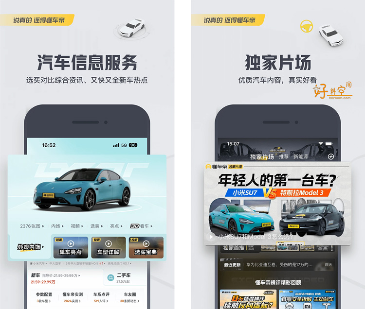 图片[1]-懂车帝-汽车资讯新车二手车平台 v8.2.7 去广告纯净版-好料空间
